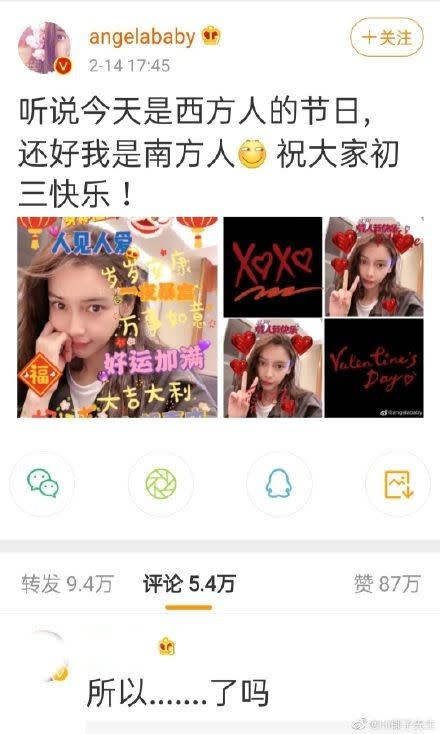 Angelababy在去年情人節曬出「單身個人照」，雙方婚姻關係引起外界揣測。（圖／翻攝自微博）