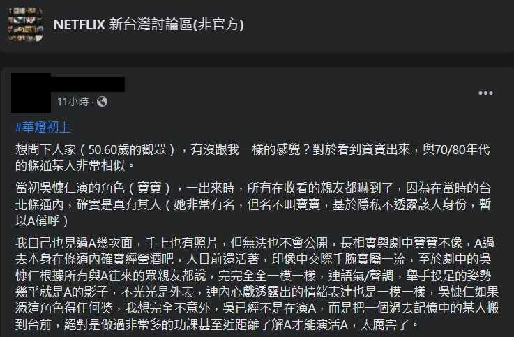 網友在討論版中透露吳慷仁角色真有其人。（圖／翻攝自「NETFLIX 新台灣討論區(非官方)）