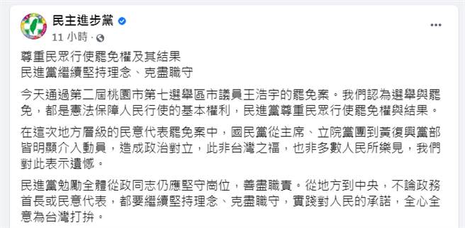 王浩宇罷免案通過，民進黨稱國民黨明顯介入動員，造成政治對立。（圖／摘自民進黨臉書）