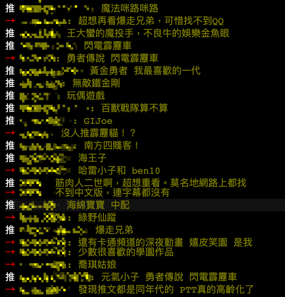 眾人陷入回憶殺。（圖／翻攝自PTT）