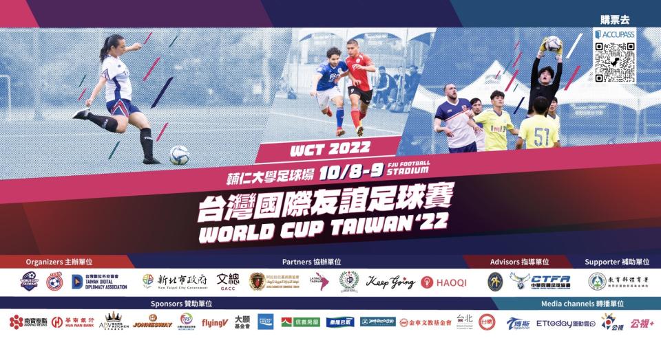 「World-Cup-Taiwan-2022」台灣版世足賽-108國慶連假開踢。（新北市青年局提供）