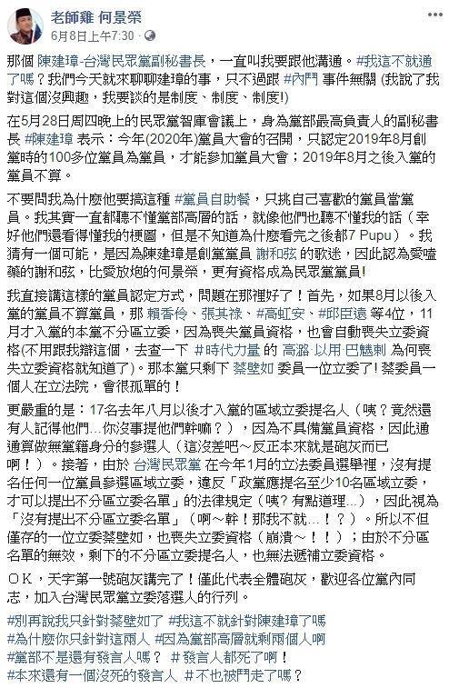 曾代表民眾黨參選立委的何景榮在臉書批副祕書長大吃「黨員自助餐」。（翻攝自何景榮臉書）