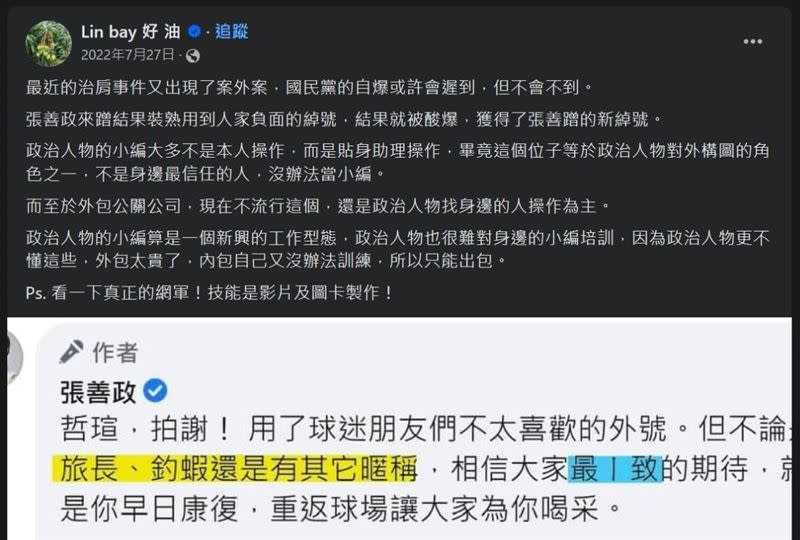 溫朗東附了一張過往林裕紘批張善政的圖片。（圖／翻攝自溫朗東臉書）