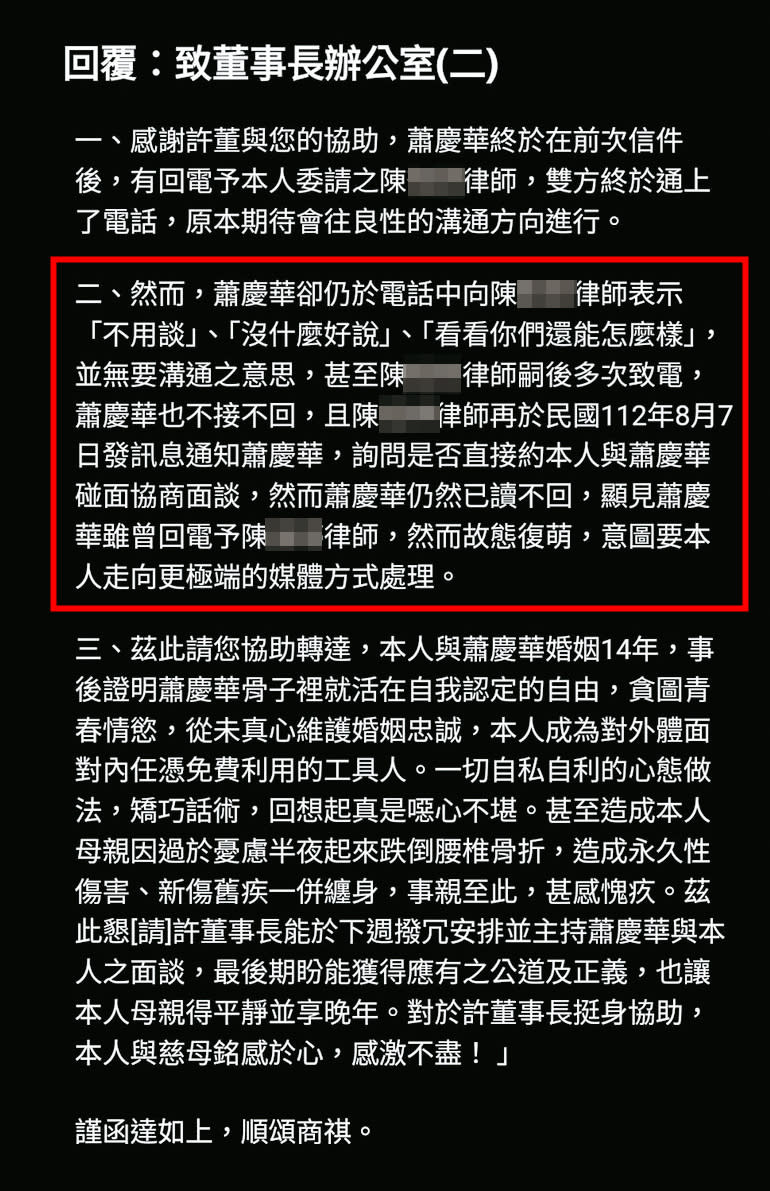 蕭妻因不滿蕭偷吃又想逼宮，多次委請律師寫信向董事長陳情。（讀者提供）