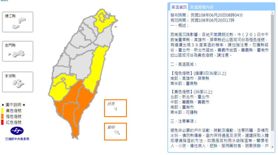 （取自氣象局網站）