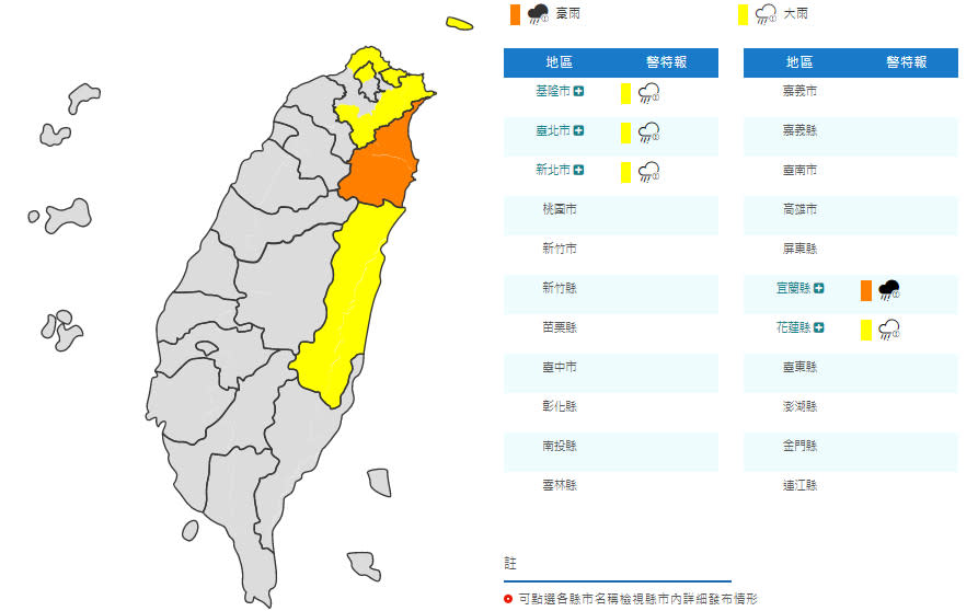 （取自氣象局網站）