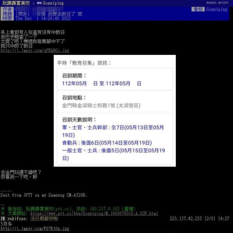 教召中籤的消息，讓原PO哭笑不得。（圖／翻攝自批踢踢實業坊）