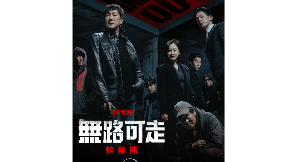 許光漢（右三）與7韓星主演的《無路可走：輪盤賭》將在Disney+上架。Disney+提供