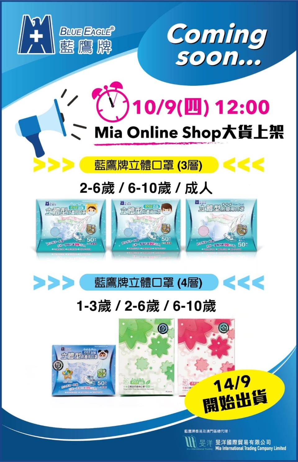 【藍鷹牌】5000盒成人、兒童立體口罩正午開賣（10/09起至售完止）