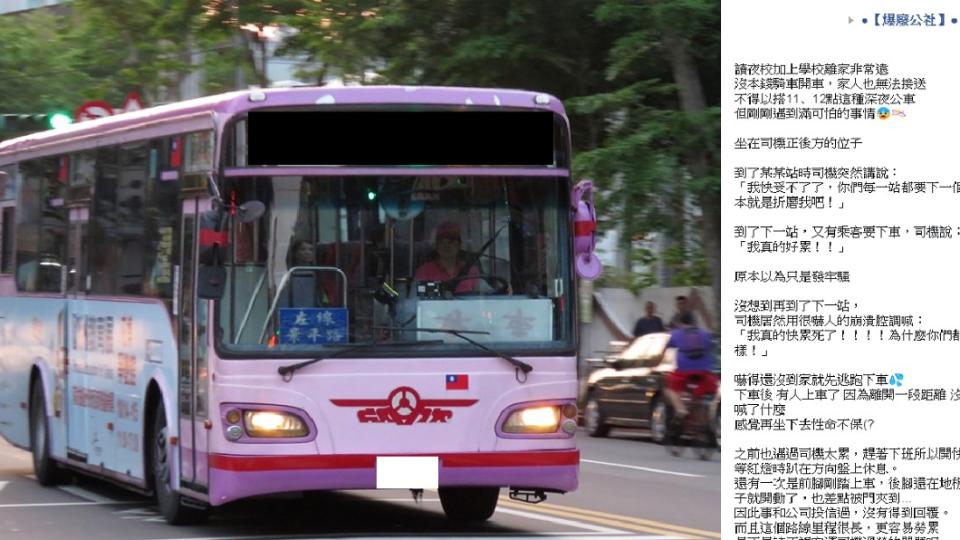 女網友原文，公車為示意圖非當事車輛。圖／翻攝自爆廢公社