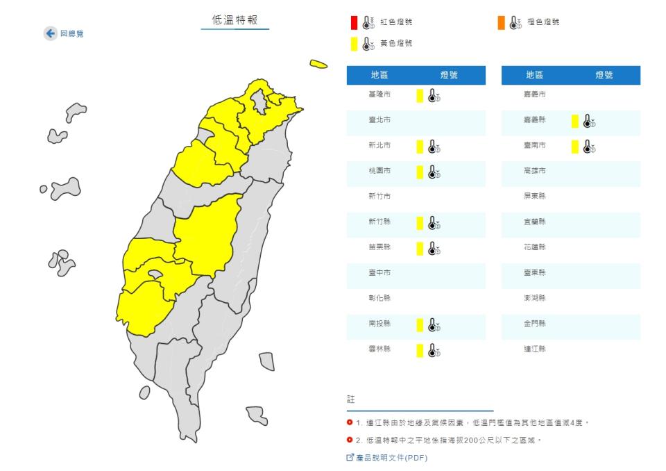 氣象局也對9縣市發布低溫特報。（圖／翻攝自中央氣象局）