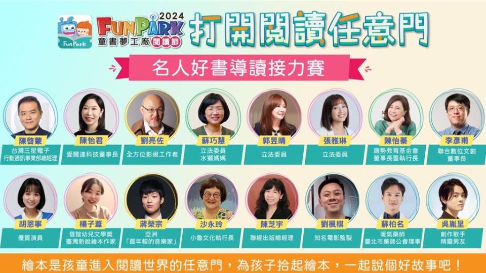 中華電信攜手子公司智趣王數位科技推出「FunPark數位閱讀節」。圖／中華電信提供