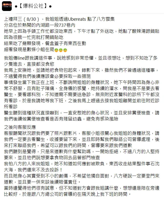 網友發文。翻攝自爆料公社