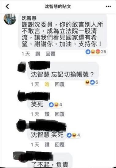 眼尖的網友質疑，沈智慧忘了切帳號。     圖：翻攝自PTT