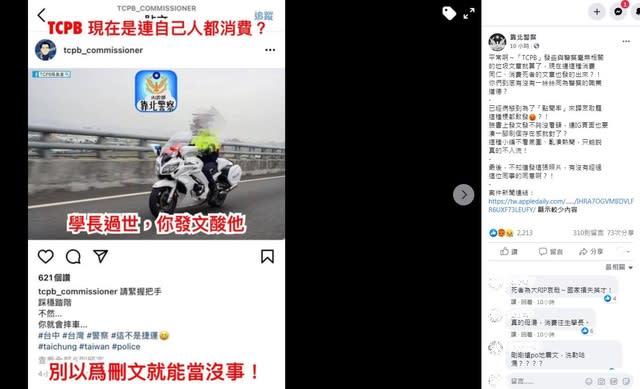 原PO在「靠北警察」粉專發文。（翻攝自靠北警察臉書）