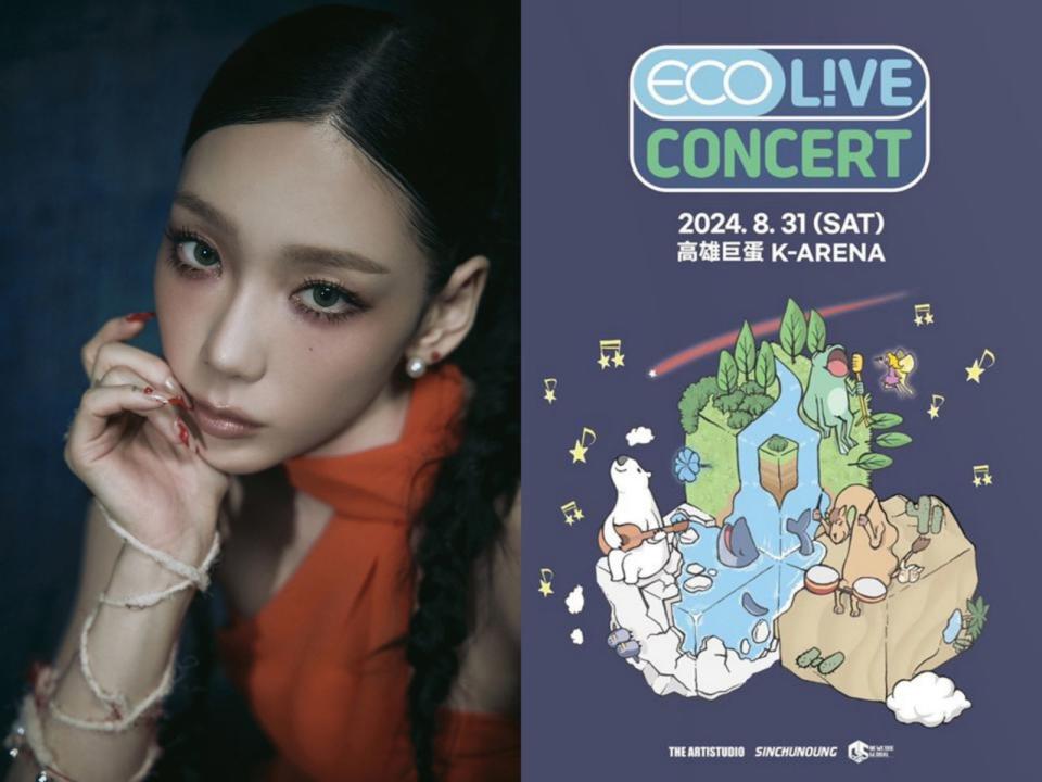 少女時代太妍將參與「ECO L!VE CONCERT」演唱會，站上高雄巨蛋舞台。（TheArtistudio得藝室策劃提供）