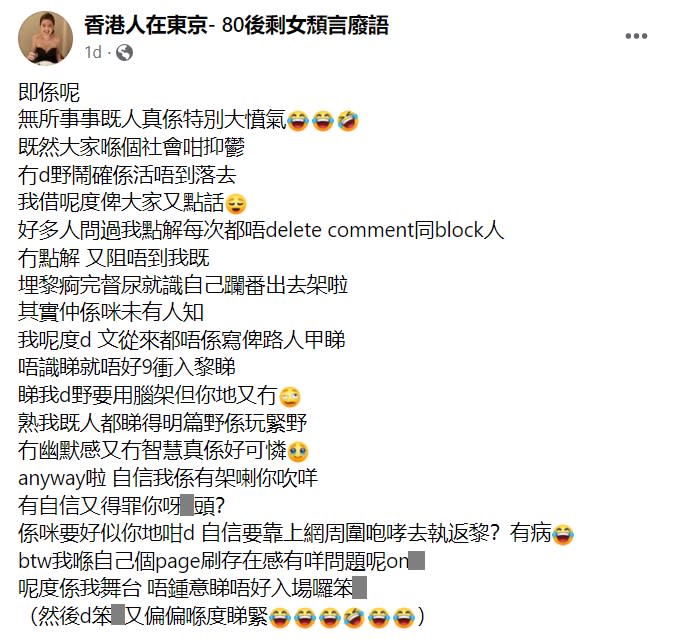 香港人在東京- 80後剩女頹言廢語 Facebook截圖