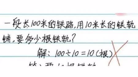 這題國小數學孩子寫10根是答錯，因為鐵路是雙軌。(翻攝自網易網站 )