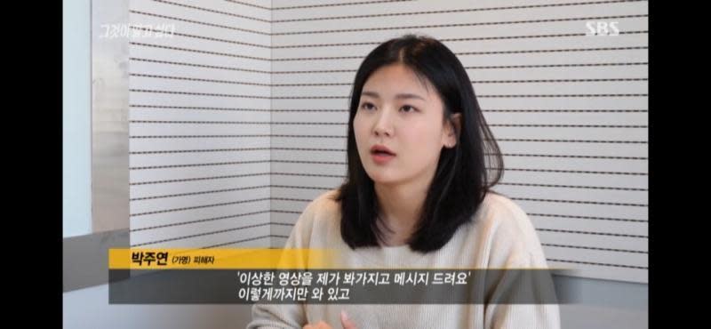 翻攝自韓國SBS《想知道真相》節目，Deepfake受害者從女名人擴大到一般女性。