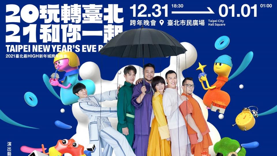 魚丁糸跨年夜獨家演出在台北，會帶來大家熟悉的歌單。（圖／台北市觀光傳播局與必應創造提供）