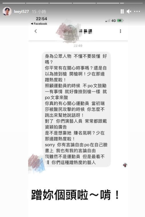 李易爆氣公開私訊。 （圖／翻攝自李易IG）