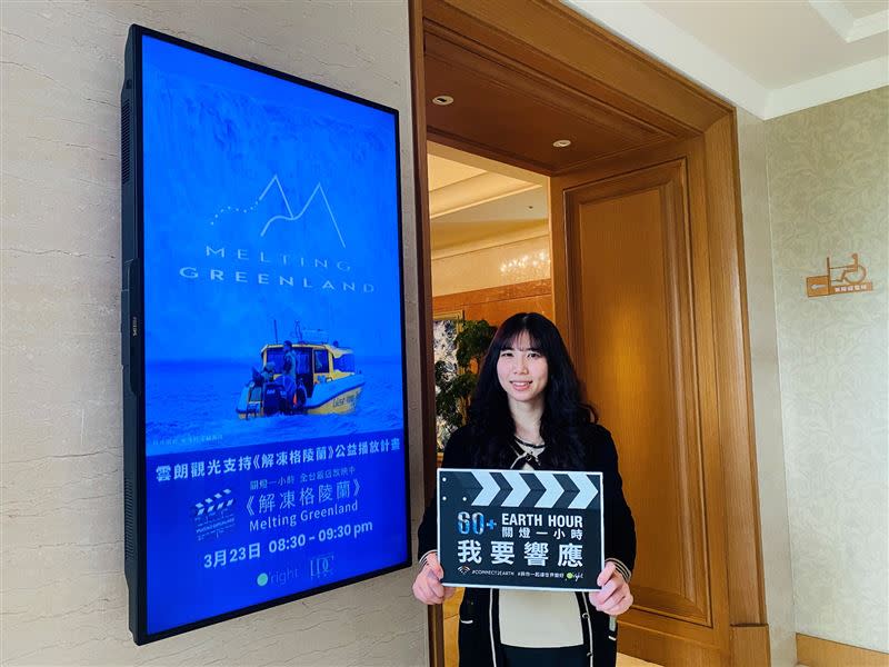 雲朗觀光旗下8間飯店同步聯映「解凍格陵蘭」喚起環保意識。（圖／飯店旅宿業者提供）