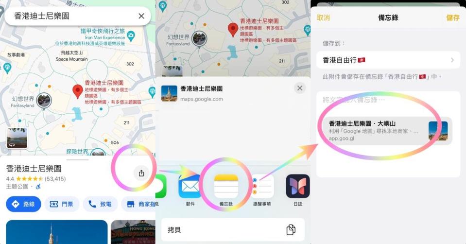 iPhone備忘錄功能教學示意圖。圖片來源：CaVa