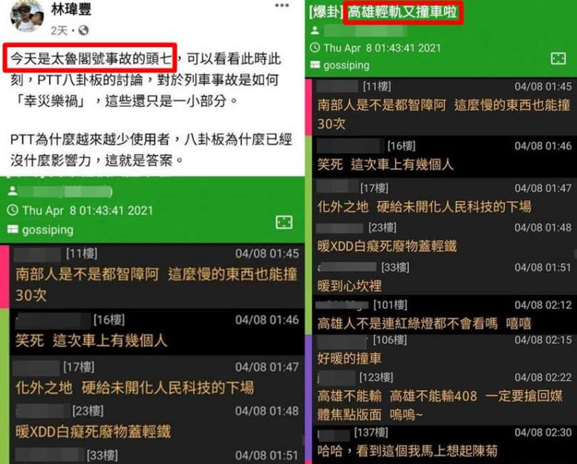 林瑋豐還遭抓包挪用討論高雄輕軌的留言指稱「PTT網友對於太魯閣號翻車幸災樂禍」。（圖／翻攝自林瑋豐臉書、PTT）