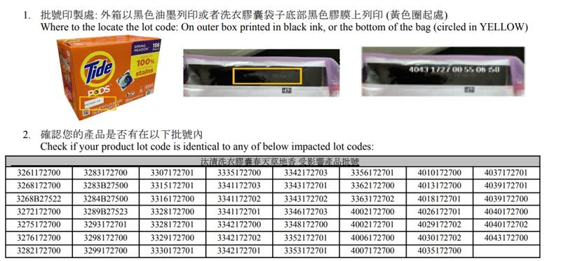 好市多召回圖中產品批號的汰漬洗衣膠囊。（圖／翻攝自好市多網站）