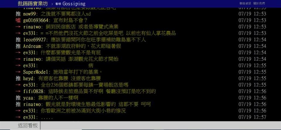 PTT網友討論澎湖塞爆可能是因為政策導致。(取自PTT)