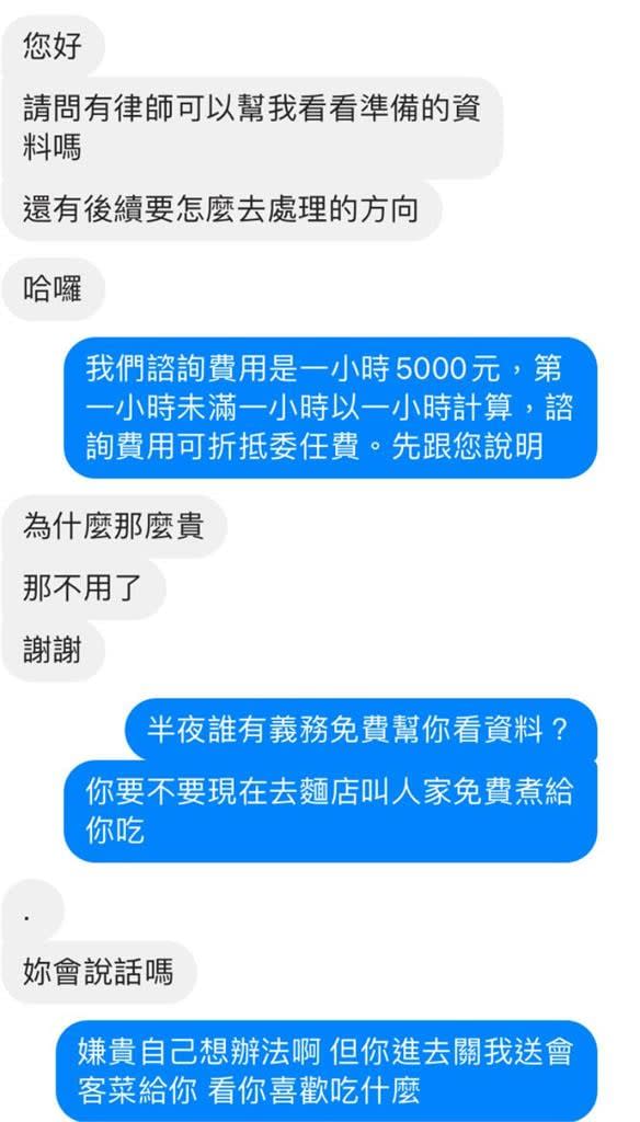 半夜私訊猛催名律師「幫看資料」！他一聽要收費竟嫌貴…遭罵秒變俗辣