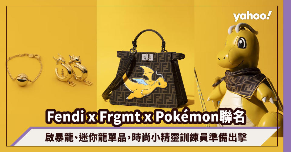 Fendi x Frgmt x Pokémon聯名系列1月登場！啟暴龍Peekaboo手袋、迷你龍Baguette...時尚小精靈訓練員準備出擊