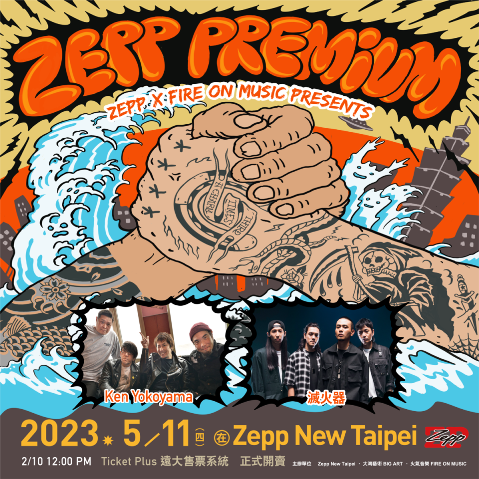 Zepp Premium 系列演唱會從第二彈開始加入「火氣音樂FIRE ON MUSIC」共同舉辦。（大鴻藝術提供）