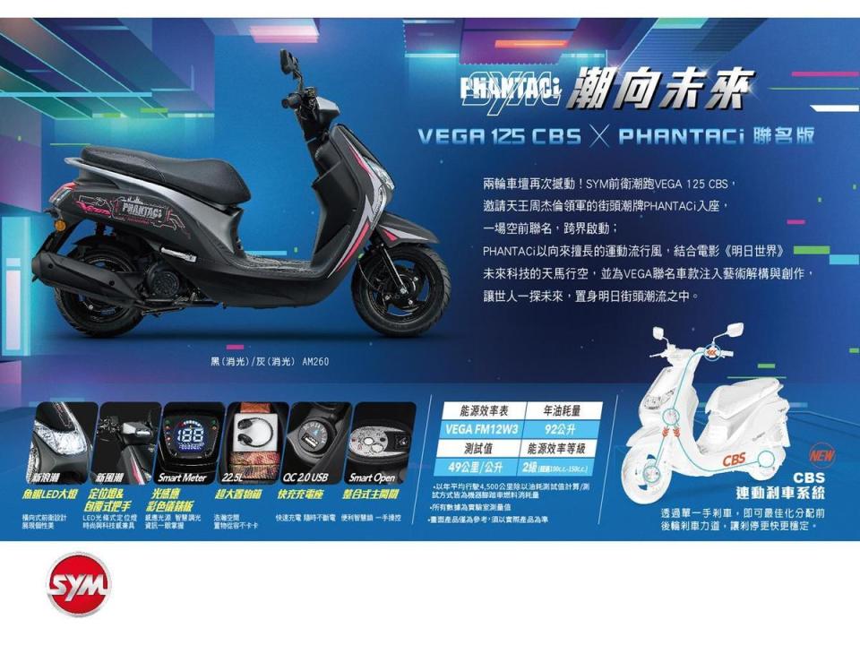 SYM VEGA 125兼顧性能與安全，搭載CBS系統，一手即可輕鬆分配前後輪剎車力道。