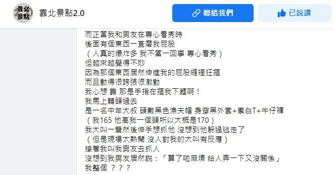 原PO對於男友態度相當失望，當場提分手。（圖／翻攝自 靠北2.0）