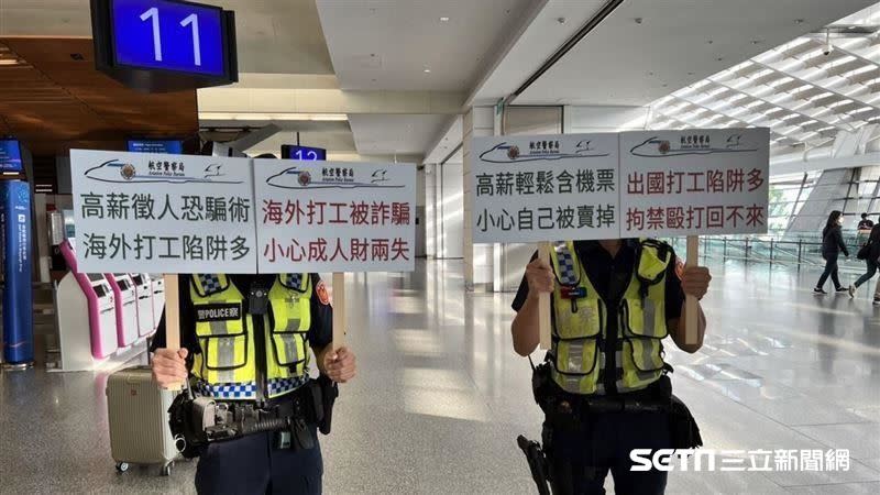 航警在機場舉牌提醒國民小心海外打工詐騙。（示意圖／資料照）