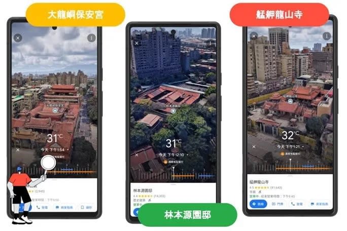 沉浸式實景，幫助你身歷其境，或用其他角度欣賞各景點。   圖：Google台灣／提供