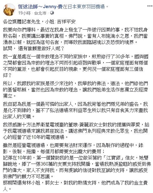 昨（15）日她也在臉書分享近況，「我跟我的家族很少往來」。（圖／翻攝自恆述法師 ~ Jenny-費臉書）