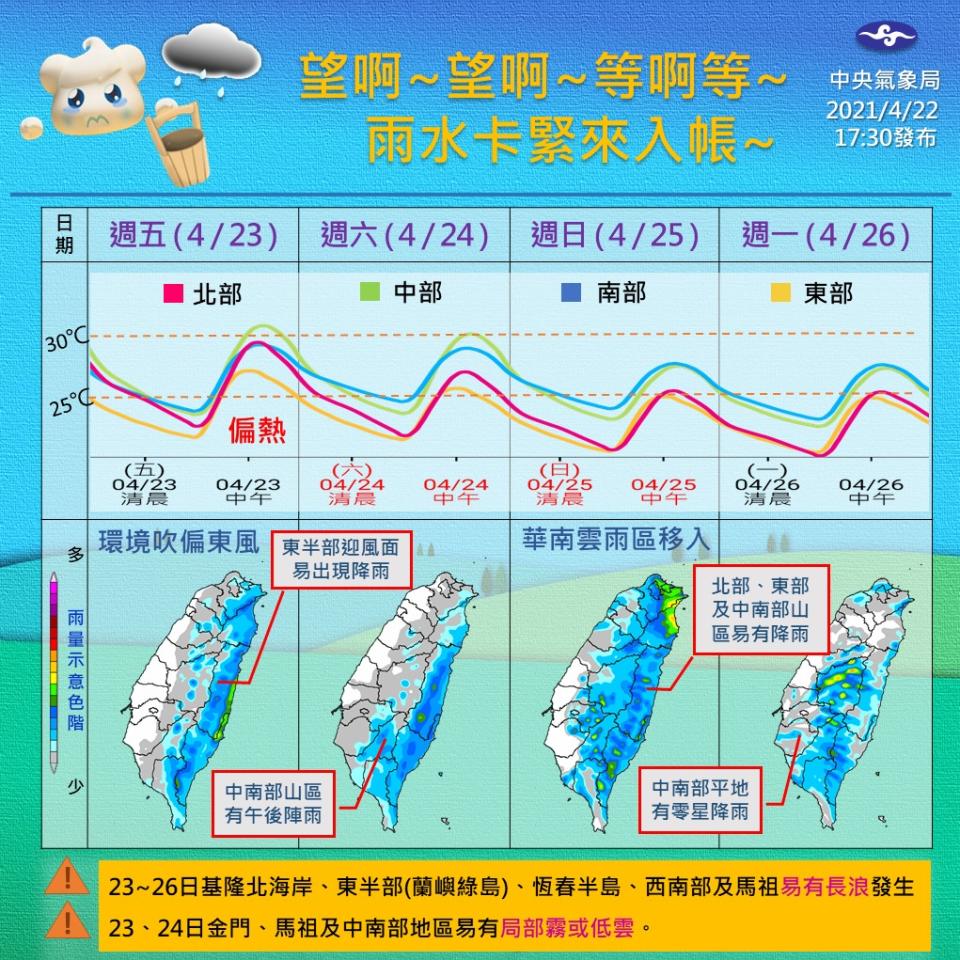 明日東半部迎風面易出現降雨。（圖／翻攝自中央氣象局）