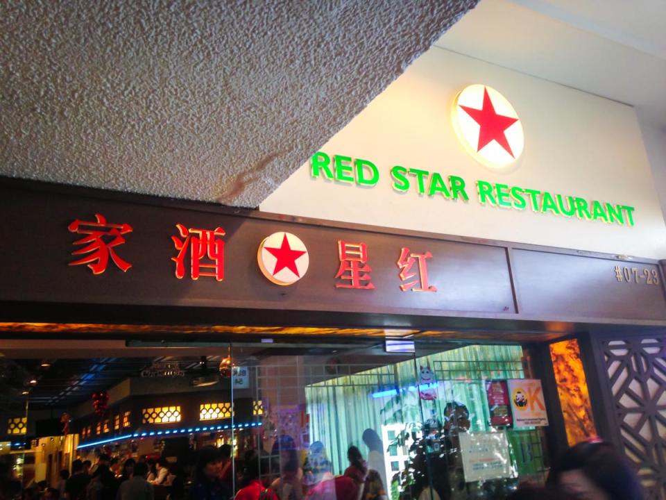 Red Star Restaurant - Restaurant Front