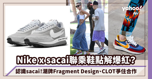 Nike Sacai聯乘鞋點解爆紅？認識Sacai 5個搶斷市系列潮牌Fragment