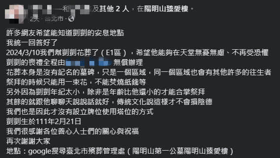 ▼林姓親友於臉書發文，告知花葬地點。（圖／翻攝自 剴剴親友臉書）