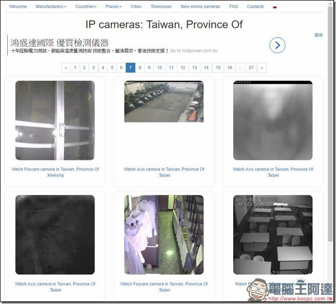 檢查有沒有換密碼　《insecam》列出台灣162支未設防的網路攝影機內容