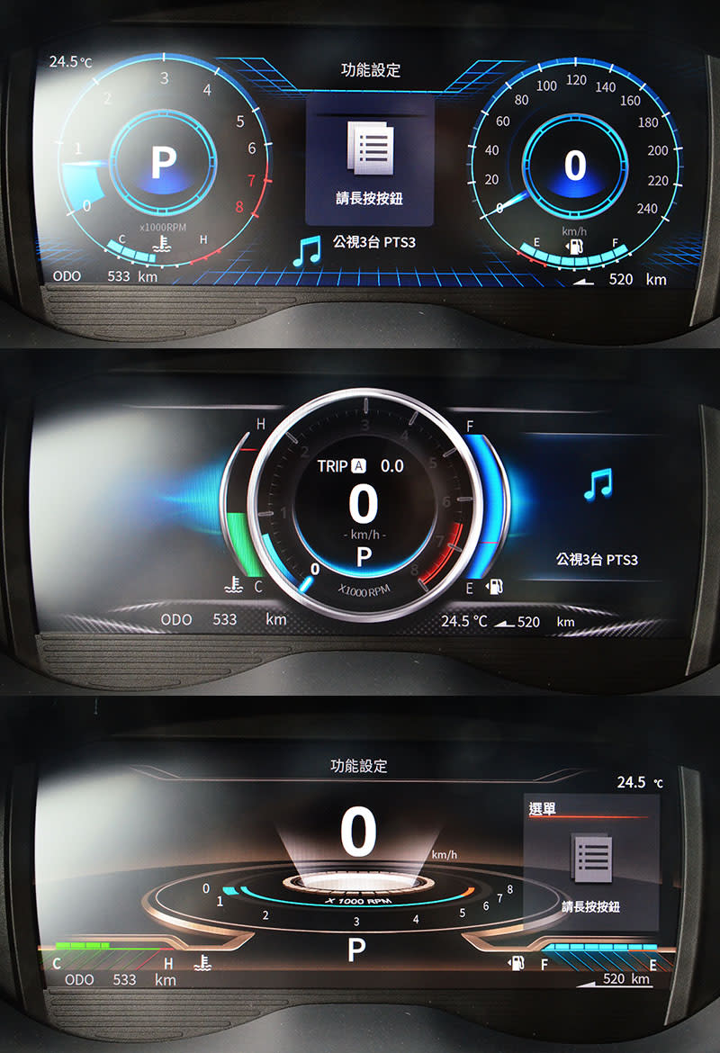 ▲三種不同的螢幕款式可以駕駛心情自由切換