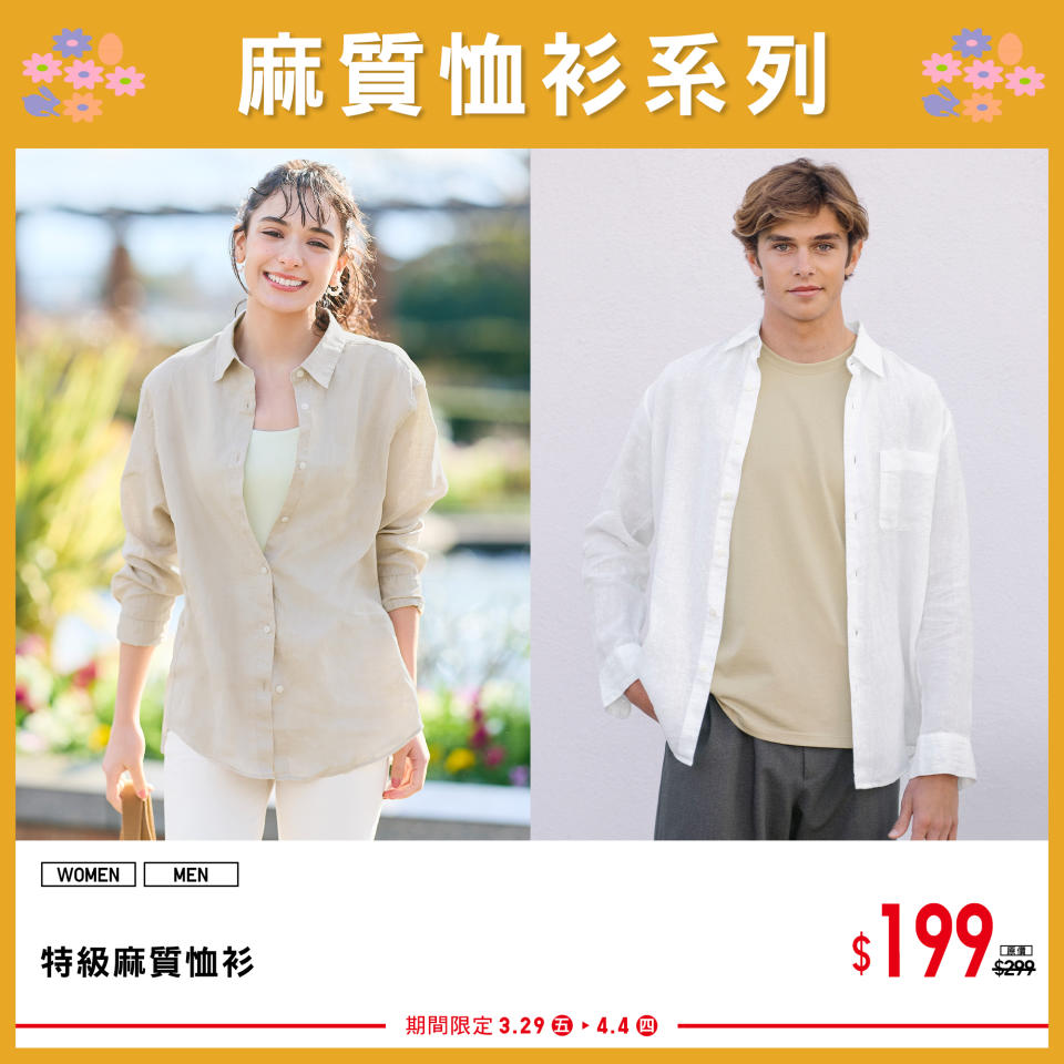 【UNIQLO】復活節期間限定明星商品（29/03-04/04）