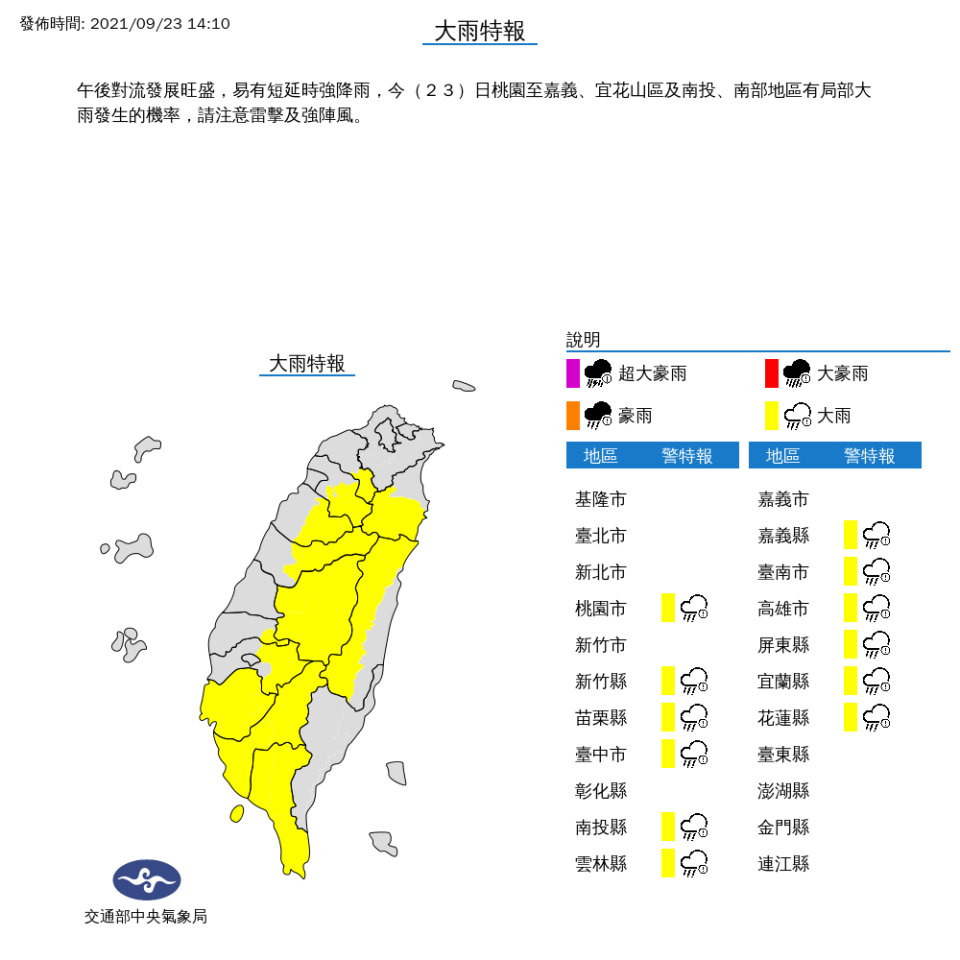 午後對流發展旺盛，氣象局針對12縣市發布大雨特報。（中央氣象局提供）