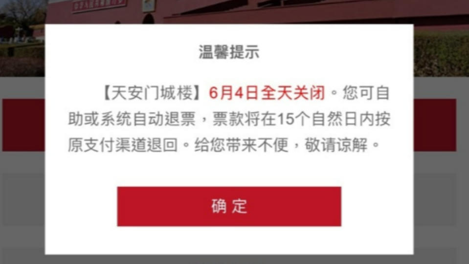 六四太敏感？北京天安門突拒參觀　社媒禁用戶更換暱稱