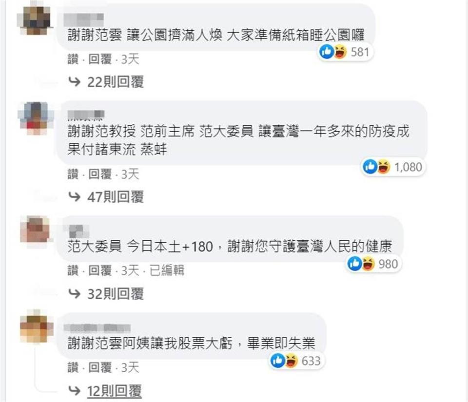 范雲臉書遭網友留言嘲諷。(圖/翻攝自 臉書)