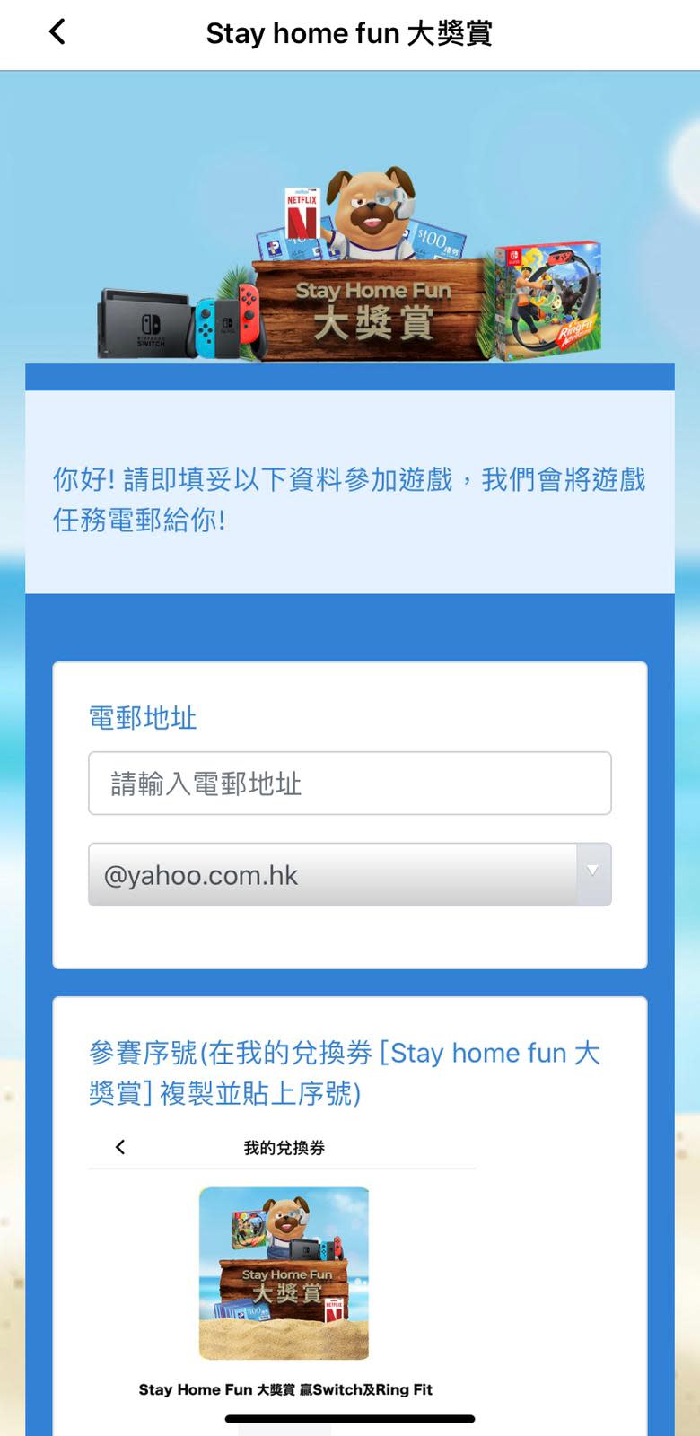 【Stay Home Fun大獎賞】玩遊戲 贏任天堂Switch＋RingFit｜Netflix禮券｜$100超市禮券