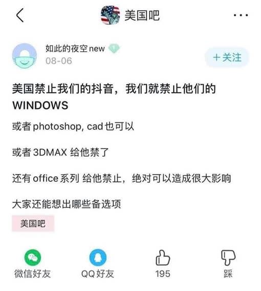 中國網民喊封殺微軟。（圖／翻攝自百度貼吧）